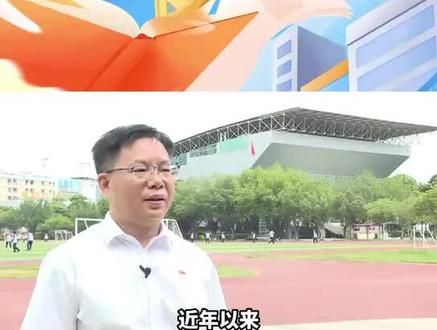 #莆田 县区委书记谈教育!#校园