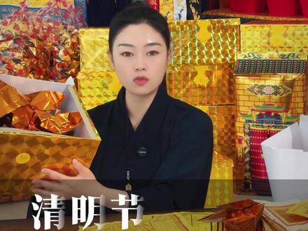 清明节怎么烧纸#清明代烧 #传统文化 #祭祀
