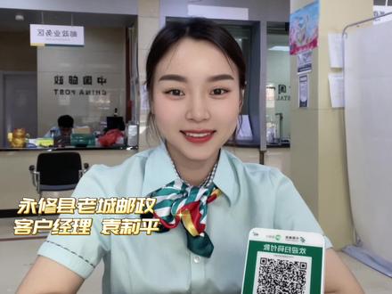 听说邮政的收款码真的很好用~#中国邮政 #商户收款码 #银行 #热爱工作热爱生活