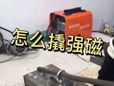 强磁打捞强磁铁#强磁打捞 #实用好物 #磁铁 #高性能实用工具 #强磁打捞神器