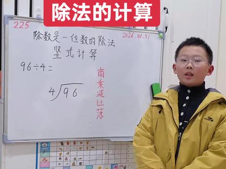 #三年级数学 #假期充电 #除法竖式
用“商乘减比落”快速理解除法竖式计算