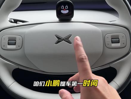 咱们小鹏提车第一件事,就是设置好挂档提示音,默认的换挡提示音不好分辨,有时候拨错档了都不知道,只需要简单设置一下就能解决 #小鹏G7 #小鹏汽车#智慧场景#车机 #每天一个用车知识