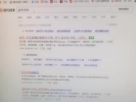 森然三代手机电脑声卡自行下载讲解