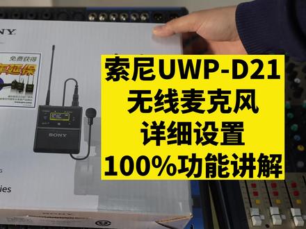 索尼upw-d21无线小蜜蜂所有功能详解教程