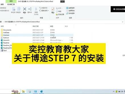#plc编程入门教程 关于博途STEP 7的安装#plc #技能培训 #机械制造与自动化