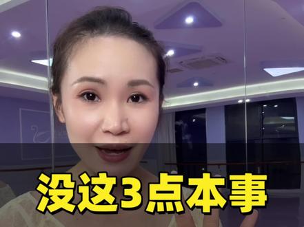 能站前排的孩子,都赢在这3个细节上
#舞蹈干货 #前排C位 #舞蹈基本功 #少儿中国舞#舞蹈生必看