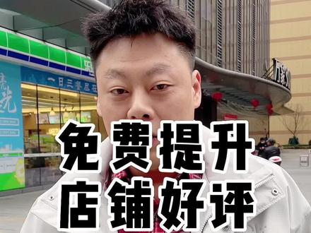 #餐饮 免费提升店铺好评,某团自动回复功能的四个技巧!#外卖 #创业 #干货分享 #开店