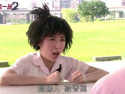 第106集 | #终极一班2