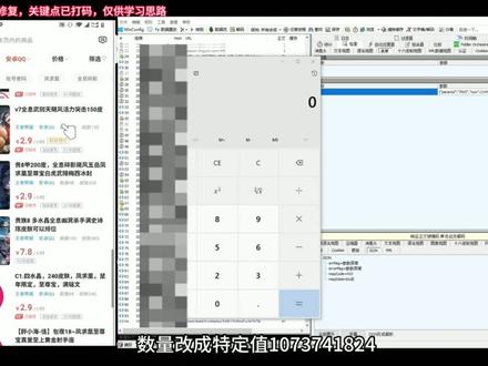 某平台惊现0元租号漏洞 #网络安全月神 #0元购#网络安全 #黑客 #内容过于真实