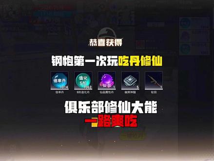 一甲电竞来就有轮回AK? #和平精英吃丹修仙 #一甲电竞