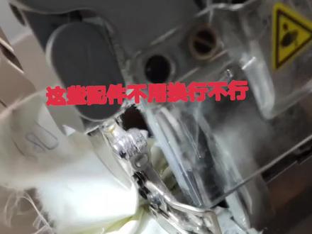五线锁边机起头就挂线,挂了就断线走不动。调牙和压脚就修好了。#缝纫机维修 #技术分享 #原创视频 #手艺人在抖音 ##工厂实拍视频