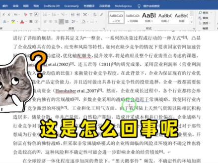 毕业论文中的红蓝色波浪线是啥?如何去除?#毕业论文 #论文写作 #论文格式 #论文排版 #论文