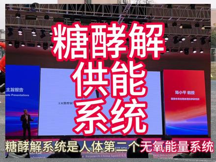 不是跑的越多后程就越不掉速,应该从人体供能系统出发,合理安排适配专项供能系统比例的训练计划#糖酵解系统 #后程掉速 #短跑 #速耐训练