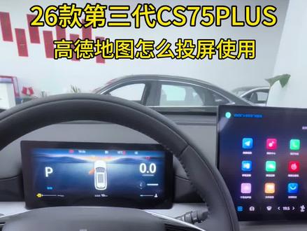 喜欢这款车点击链接联系主播吧#26款第三代CS75PLUS #汽车知识 #长安汽车#国补