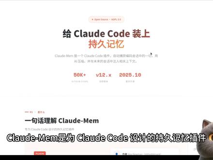 Claude-Mem深度拆解!Claude Code持久记忆 最近 GitHub 上最火的 Claude Code 插件,5 个 Hook 自动采集、双引擎检索、渐进式注入,架构确实有想法。但社区安全审计发现 4 个严重漏洞,再加上代币争议,这个项目到底值不值得装?本期完整拆解。
#ClaudeMem #ClaudeCode #持久记忆 #虚拟货币 #Anthropic
