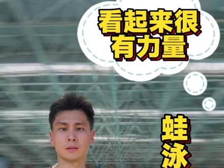 蛙泳高肘抱水详解 蛙泳手可别看起来很有力量,但实际上不走水。高肘抱水看看你们做到了没有,如果没有做到,看看这个视频,什么叫高肘抱水,怎么做到高肘抱水#蛙泳 #高肘抱水练习 #高肘抱水技巧 #蛙泳手 #蛙泳手臂