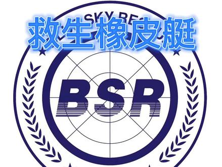 救生橡皮艇的操作及维护保养#救生橡皮艇的操作#水域救援