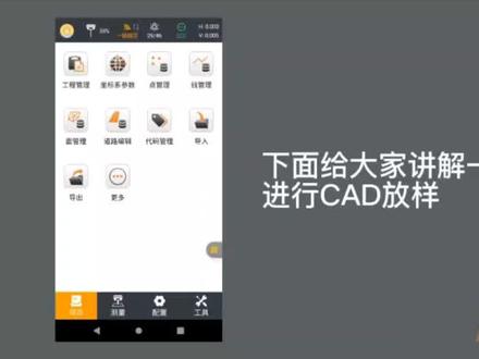 华测RTK8.0放样详细教程4:CAD放样。#华测rtk操作视频 #华测RTK #测绘人