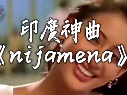 请您欣赏印度神曲真爱永恒