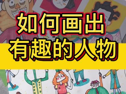 这个方法太有用,从此告别火柴人,抓紧点赞和关注吧#火柴人 #零基础学画画 #创作灵感 #画画#星河知识计划 #渊博文化星 @抖音青少年