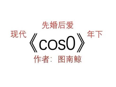 cos0。明明知道站位,依然觉得攻像受😂
