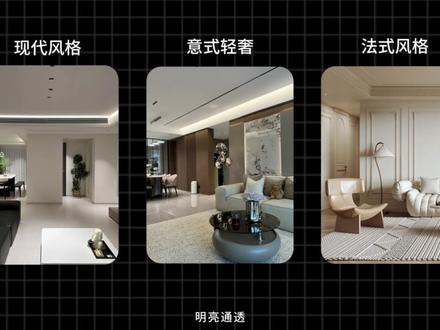 3500K色温,是万能不出错选择么? 家里色温,需根据空间功能、风格材质和个人喜好选择决定。
1.国标建议:卧室<3300K(温馨),长期停留区≤4000K(明亮)。
2.风格适配:暖调空间(原木、中式)选3000-3500K,冷调空间(现代、轻奢)选3500-4000K。
3.个性化需求:偏好明亮选3500-4000K,喜欢温馨选2700-3500K。
注意事项:
1.统一性:同一空间主灯、灯带、射灯色温需一致,避免杂乱;
2.层次感:装饰灯(落地灯、台灯)可比主灯低300-500K(如主灯3500K,辅灯选3000K);
3.特殊区域:老人房、儿童房、厨房推荐4000K(清晰度高)。总结温选择需平衡功能、美学与健康,灵活搭配才能营造舒适高级的光环境。#灯光设计 #色温