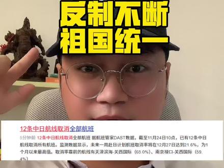 对日反制继续,等待统一二波机会!#祖国统一