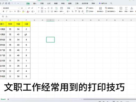 打印出来的表格不在一页上怎么办#打印技巧 #打印表格时打印不完整怎么办 #电脑技巧