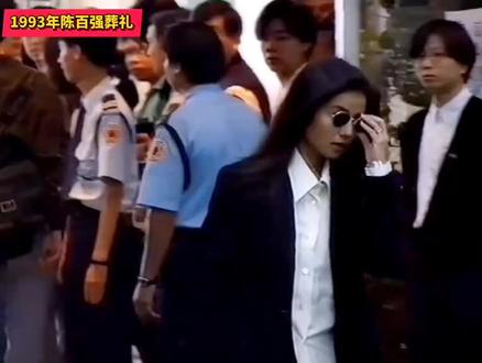 #陈百强葬礼 #一生何求 #何超琼 #将军澳华人永远坟场 #永远的danny 珍贵视频记录1993年陈百强葬礼1993年10月25日因逐渐性脑衰竭在香港逝世,终年35岁。他的葬礼于10月28日在香港殡仪馆举行,规模空前他是继beyond乐队主唱“黄家驹”葬礼之后又一轰动全港的艺人他生前跟黄家驹同为台山老乡去了天国后两人又成了邻居。葬礼现场港澳台众多影星艺人以及大陆众多粉丝到场送别。灵堂以其生前喜爱的紫色为主色调,其生前红颜知己何超琼不顾多方以及世俗的反对坚持为自己心爱之人扶灵与陈母哭作一团,众多演艺界人士包括周润发、梅艳芳、钟楚红等到场送别。遗体随后于10月29日下葬至香港九龙将军澳华人永远坟场十五段26台十五号,其墓碑设计为琴形,象征他对音乐的热爱。