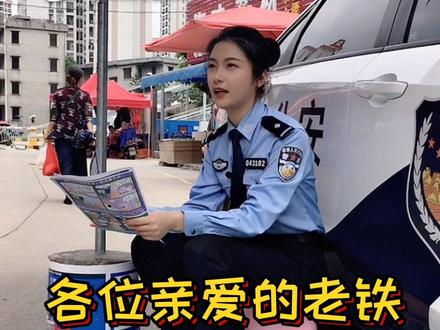 过气警花小叶上街摆摊,拜托各位学一学防诈小知识吧,说不定哪天用上了呢 !