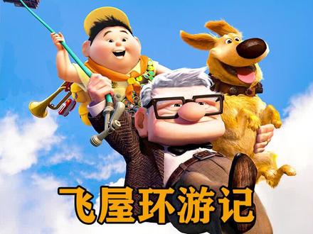 为了不被拆迁,大爷用3万只气球让房子飞上了天!#飞屋环游记 #一镜到底