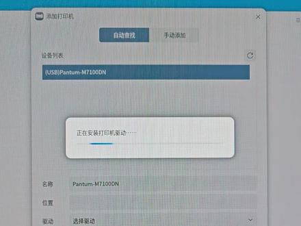 银河麒麟系统安装奔图打印机驱动程序