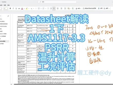 Datasheet解读 1下
AMS1117
PSRR 温升计算 工况评估
#datasheet #硬件 #PSRR #温升计算