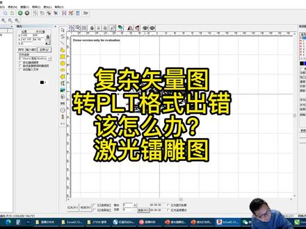 复杂矢量图转激光打标镭雕图PLT格式出错该怎么办? #矢量图转PLT格式 #激光镭雕图 #复杂矢量图打标
