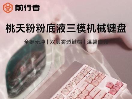 买前行者mt87之前你必须知道的2 个硬伤
前行者mt87拆箱视频
不吹不黑
我也不是专业玩键盘的
纯粹平时使用键盘换新
日常码字用#网购冷知识 #我的网购小技巧 #键盘 #机械键盘 #前行者