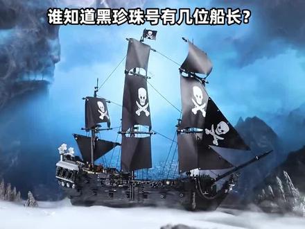 黑珍珠加勒比海盗船,安妮女王复仇号,成品大大只来了#海盗船 #黑珍珠 #安妮女王号 #乐高 #积木