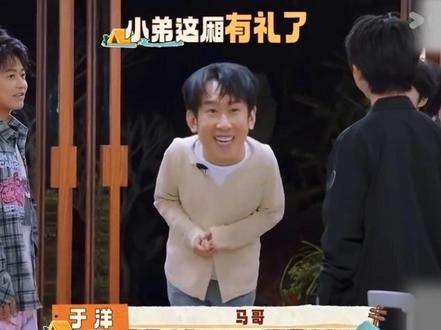#时代少年团综艺 于洋逗马哥#马嘉祺 太搞笑了