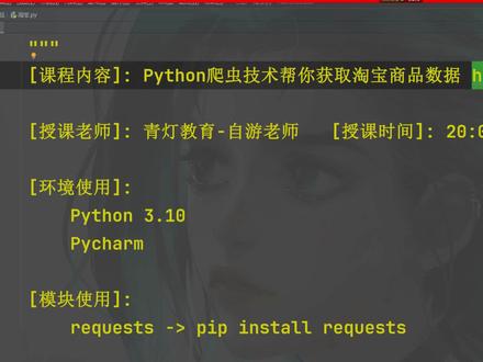 Python爬取某宝商品数据,实现js逆向解析 第三步 - 发送请求#Python #编程语言 #Python爬虫 #计算机#程序代码