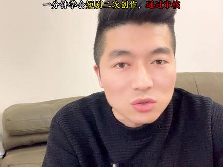 短剧如何写文案,一分钟教你搞定过原创 #短剧发行人计划 #短剧教学 #短剧教程 #短视频教学 #自媒体教学