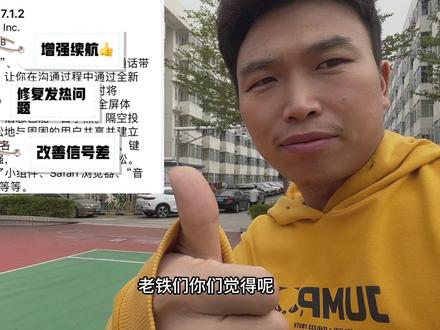 iOS17.1.2最终被选定最适合的养老版本,续航前所未有的加强👍#iOS #养老版本 #续航 #ios17.1.2正式版