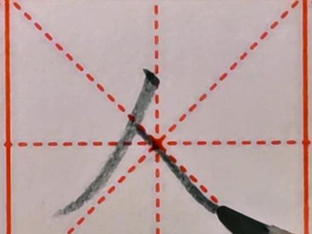 “人”字的田字格书写方法讲解一年级上册#写字✍🏻 #每天学习一点点 #硬笔练字一起来 #幼儿园汉子书写 书写#写字是一种乐趣