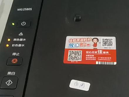 #佳能打印机维修 提示墨水用完的处理方法