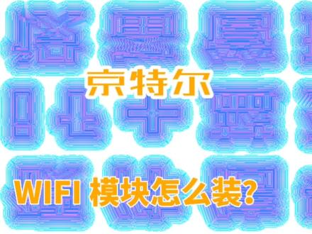 自己动手试试吧。怎么装wifi模块#itx电脑