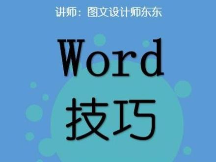 111集|Word技巧,新字体安装获取方法#office办公技巧 #办公技巧 #word #安装字体