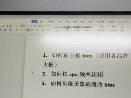 4月5日 改bios教程,锁频教程,刷魔改bios工具,视频比较长请耐心观看