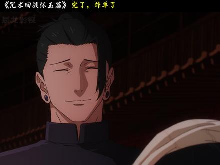 完了,炸单了 #五条悟 #伏黑甚尔 #咒术回战