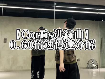 你的微笑其实很重要‼️ #Cortis进行曲舞蹈挑战 #舞蹈慢速分解教程 #Cortis #抖音热门舞蹈教学 #抖音热门舞蹈计划