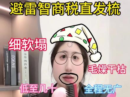一些好用的直发梳分享,不好用我直接......#细软塌#高颅顶神器#直发梳#kgke零染直发梳#直发梳推荐