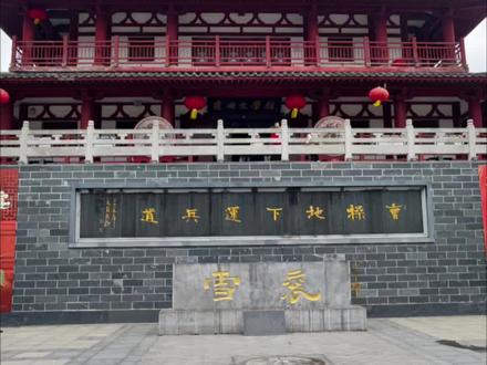 【五一去哪玩5】亳州-曹操地下运兵道!穿越千年时光,亲历三国烽火#五一在现场 #亳州 #好好过周末 #旅行实况碎碎念 #曹操