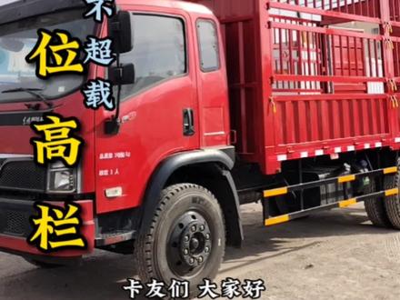 东风福瑞卡5.2米高栏柴油车,总质量14吨,合规拉9吨,这一款车卡友们心动了吗?
#dou是好车 #每天推荐好车 #抖音汽车 #正能量货车司机 #喀什美好推荐官
@DOU+小助手 @DOU+上热门